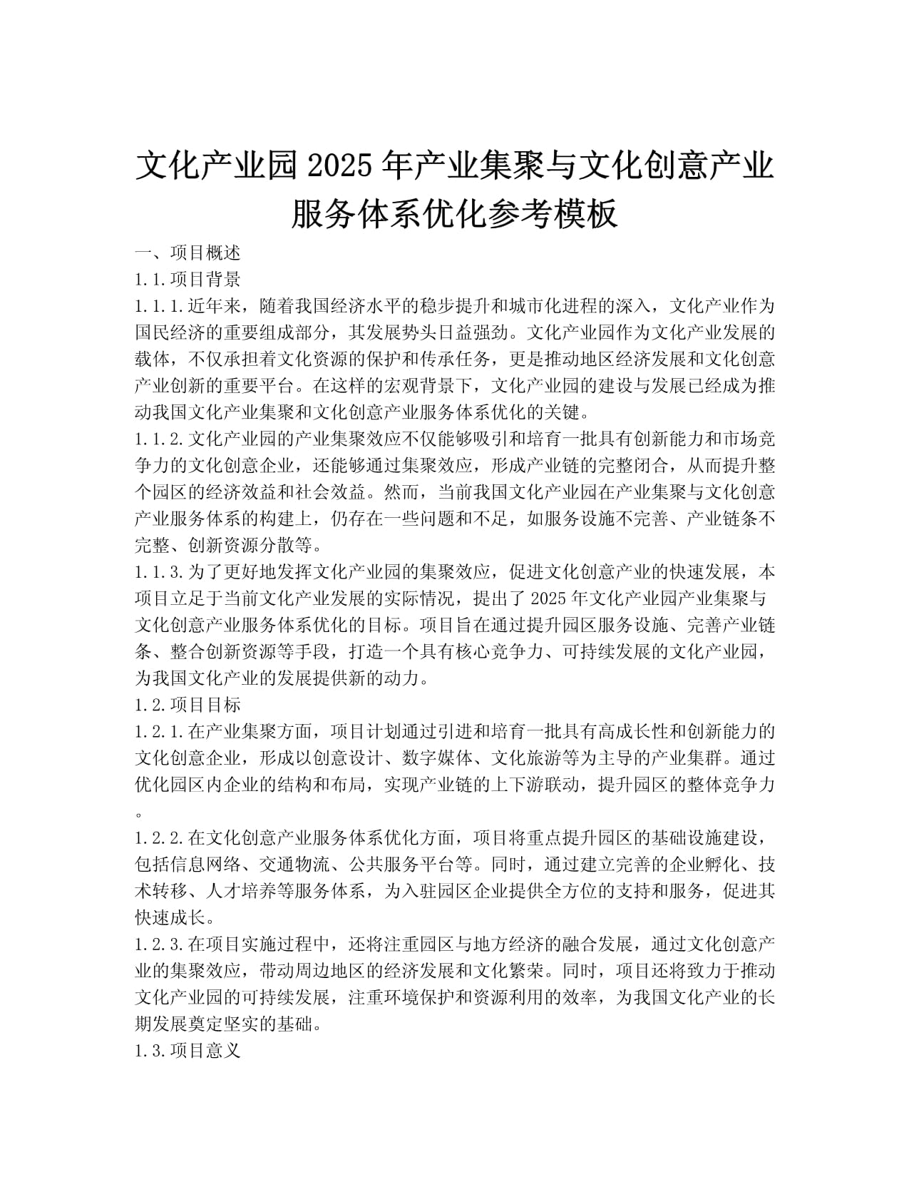 文化产业园2025 产业集聚与创意服务体系优化路径